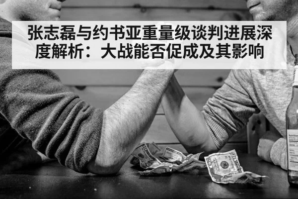 boxing negotiation